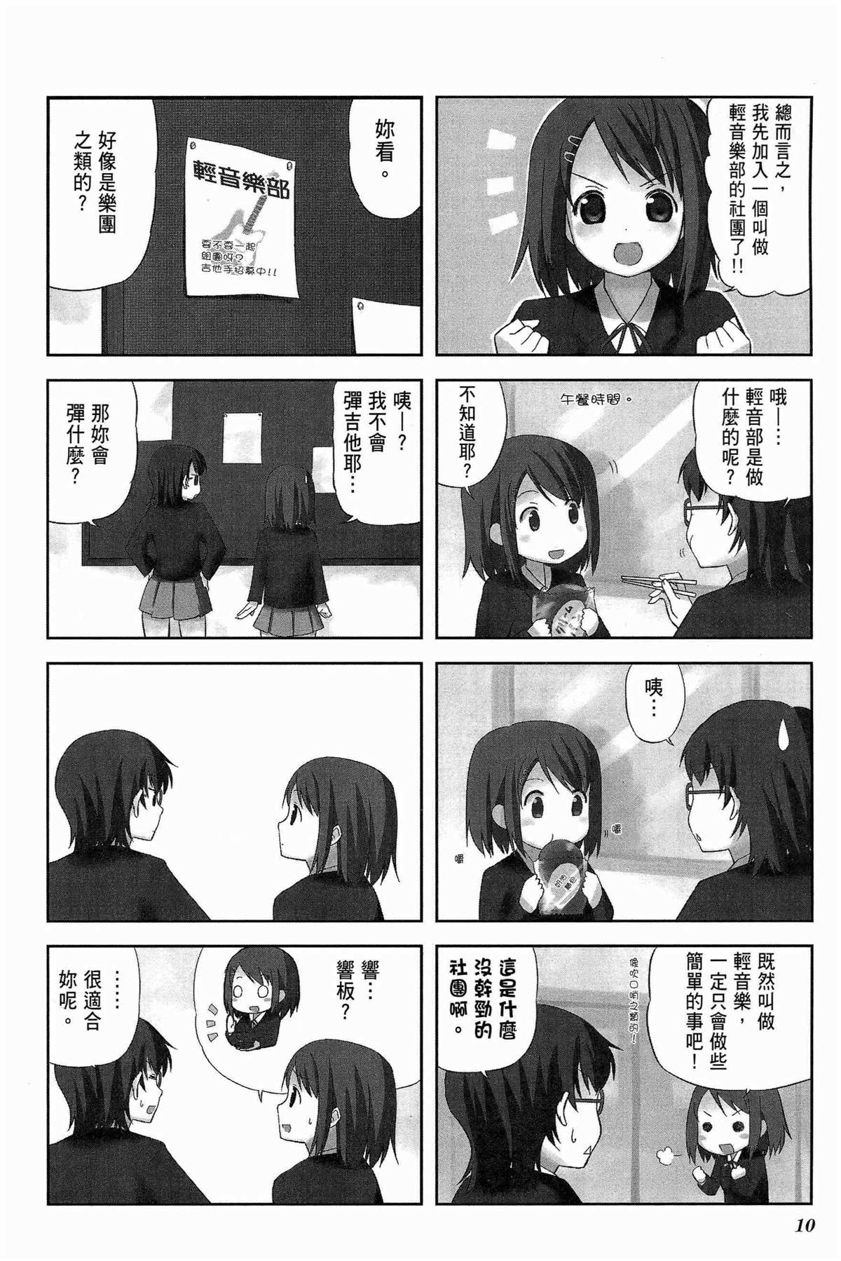 K-ON！漫画,第1卷4图