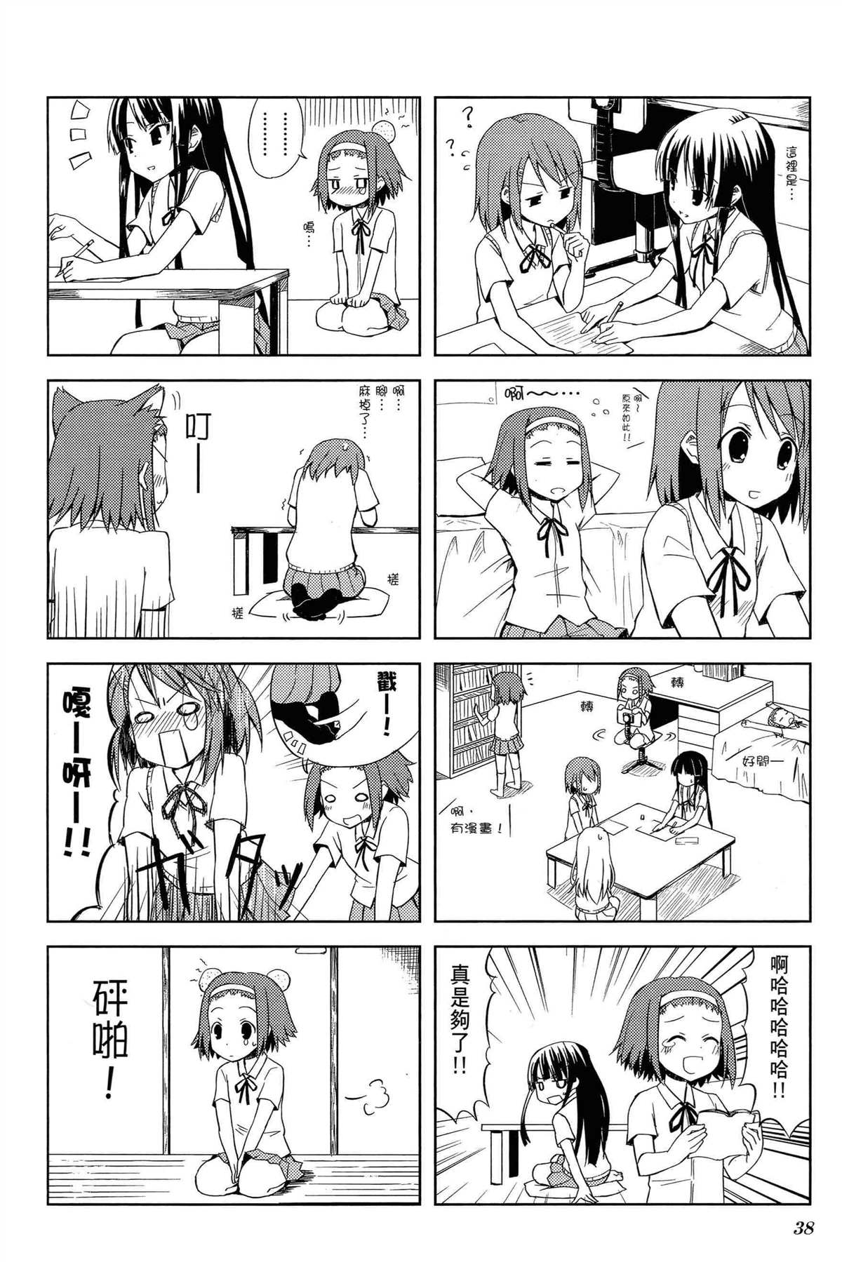 K-ON！漫画,第1卷2图