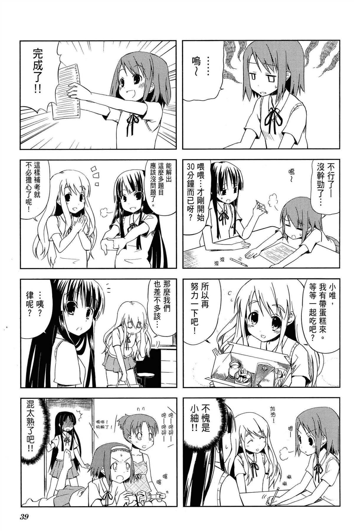 K-ON！漫画,第1卷3图