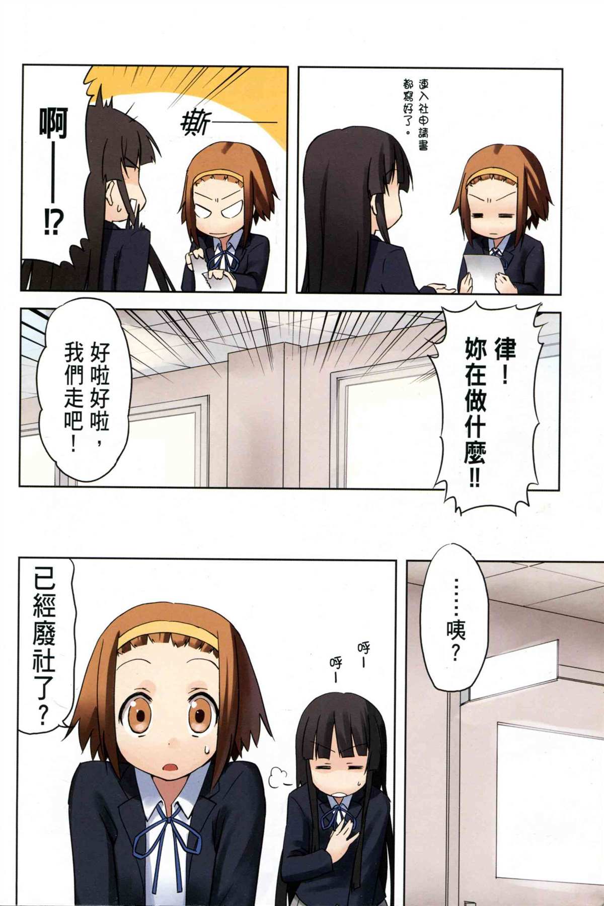 K-ON！漫画,第1卷3图