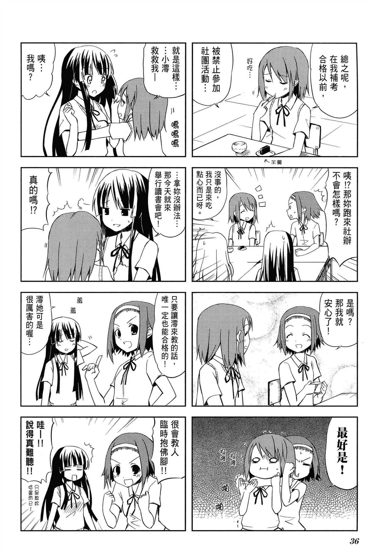 K-ON！漫画,第1卷5图