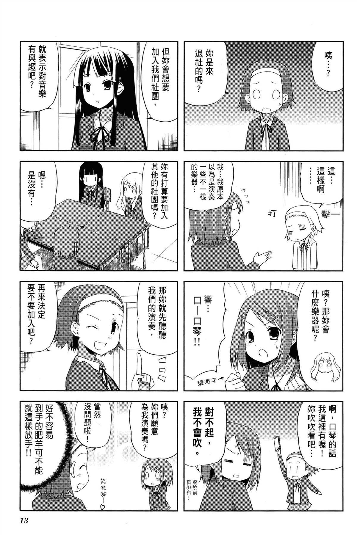 K-ON！漫画,第1卷2图