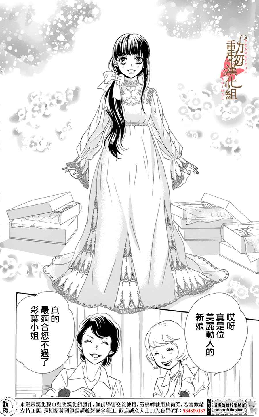 蔷薇花的约定完整版漫画,第8话5图