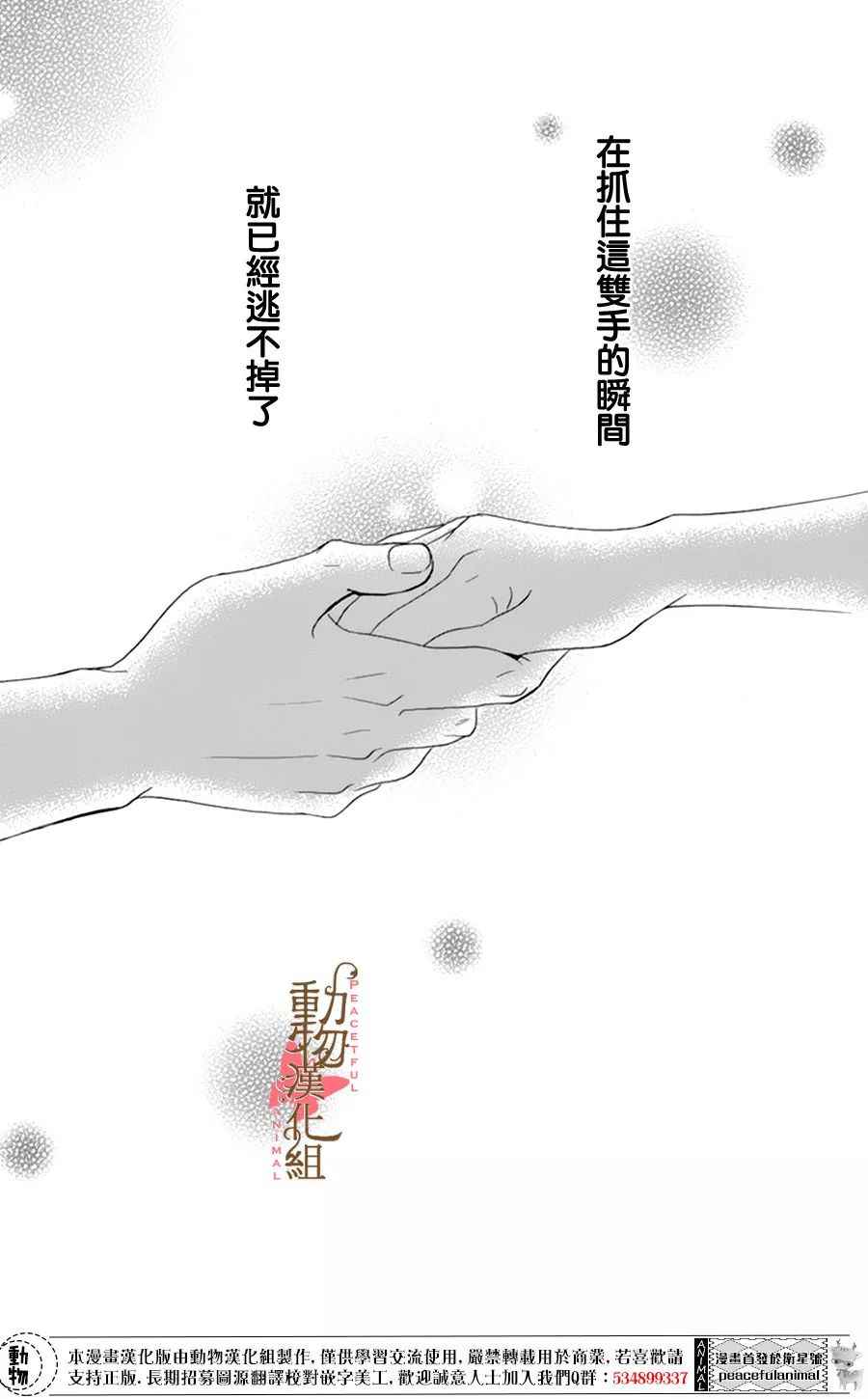 蔷薇色的约定漫画,第8话4图