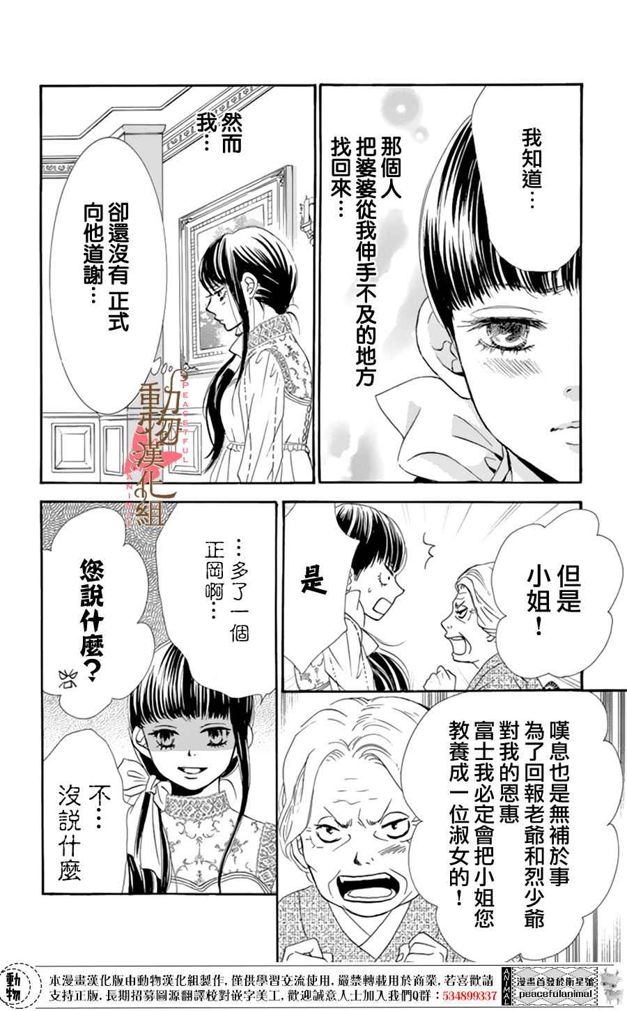 蔷薇色的约定漫画,第8话5图