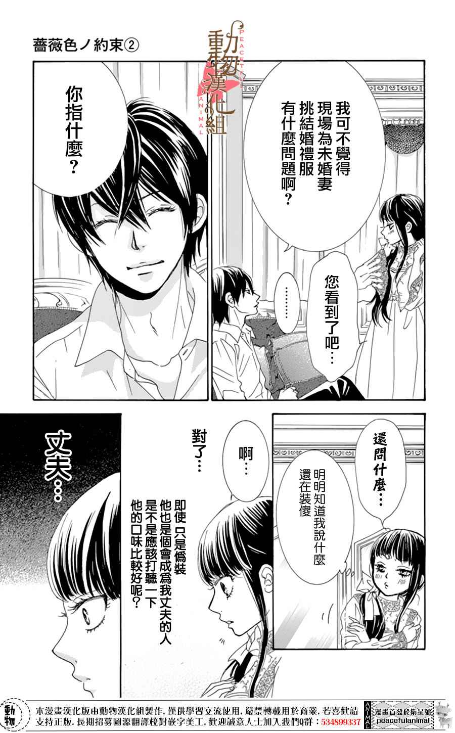 蔷薇色的约定漫画,第8话5图