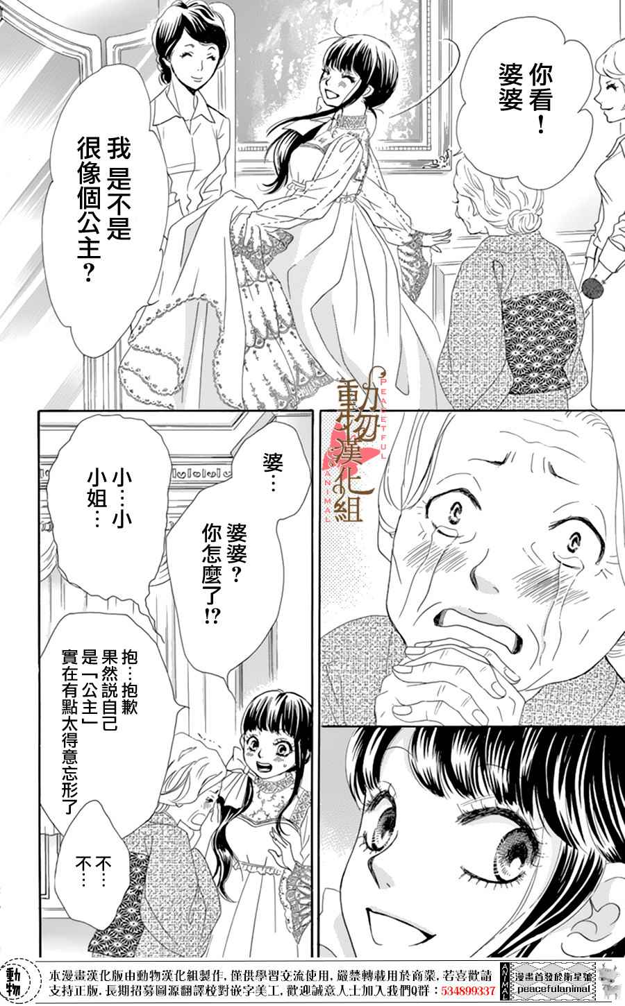 蔷薇色的约定漫画,第8话2图