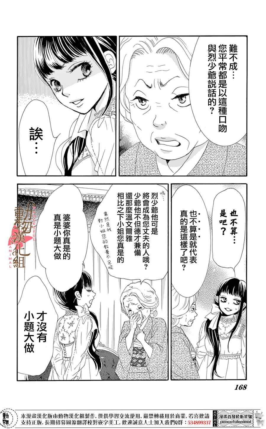 蔷薇色的约定漫画,第8话3图