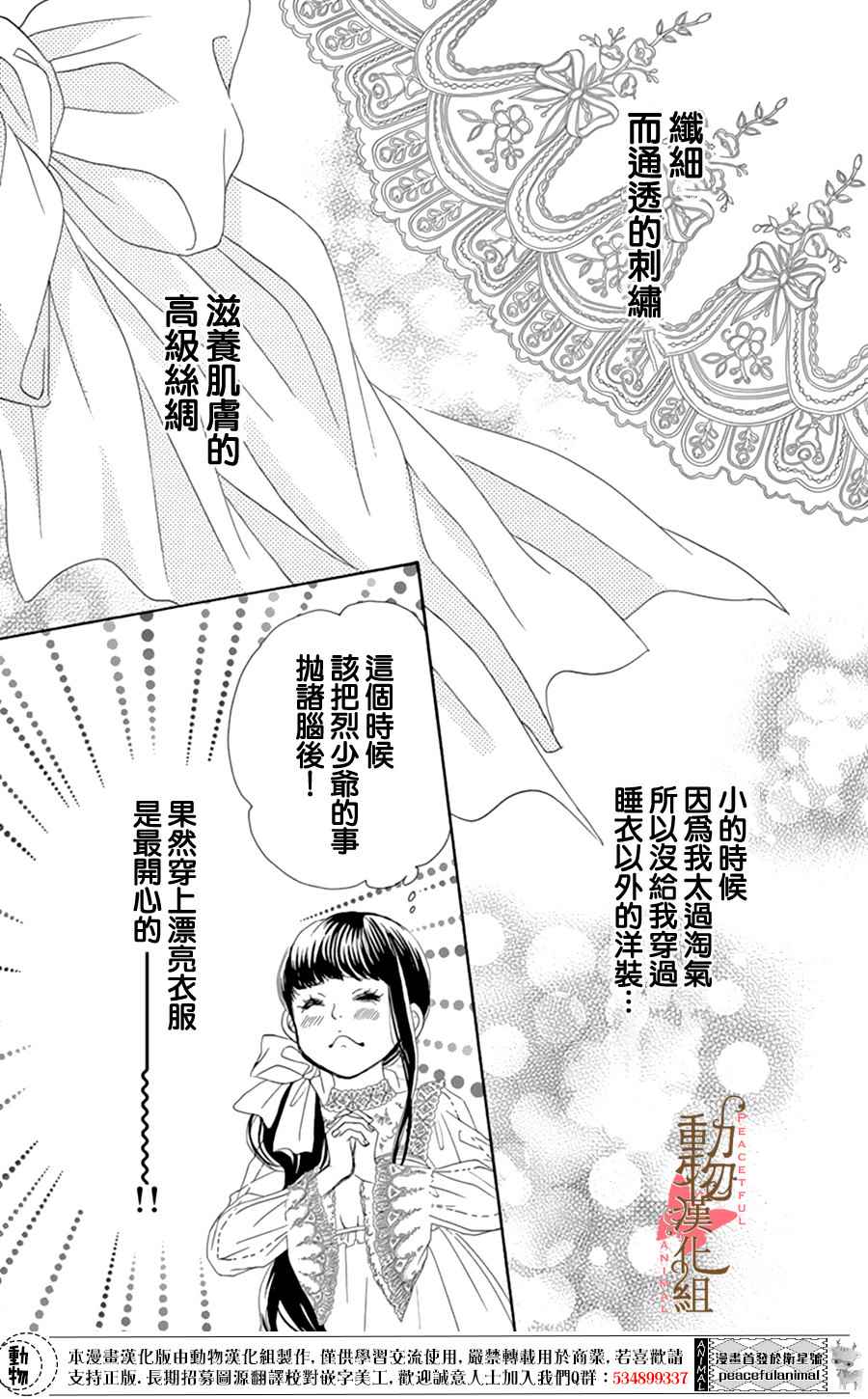 蔷薇色的约定漫画,第8话1图