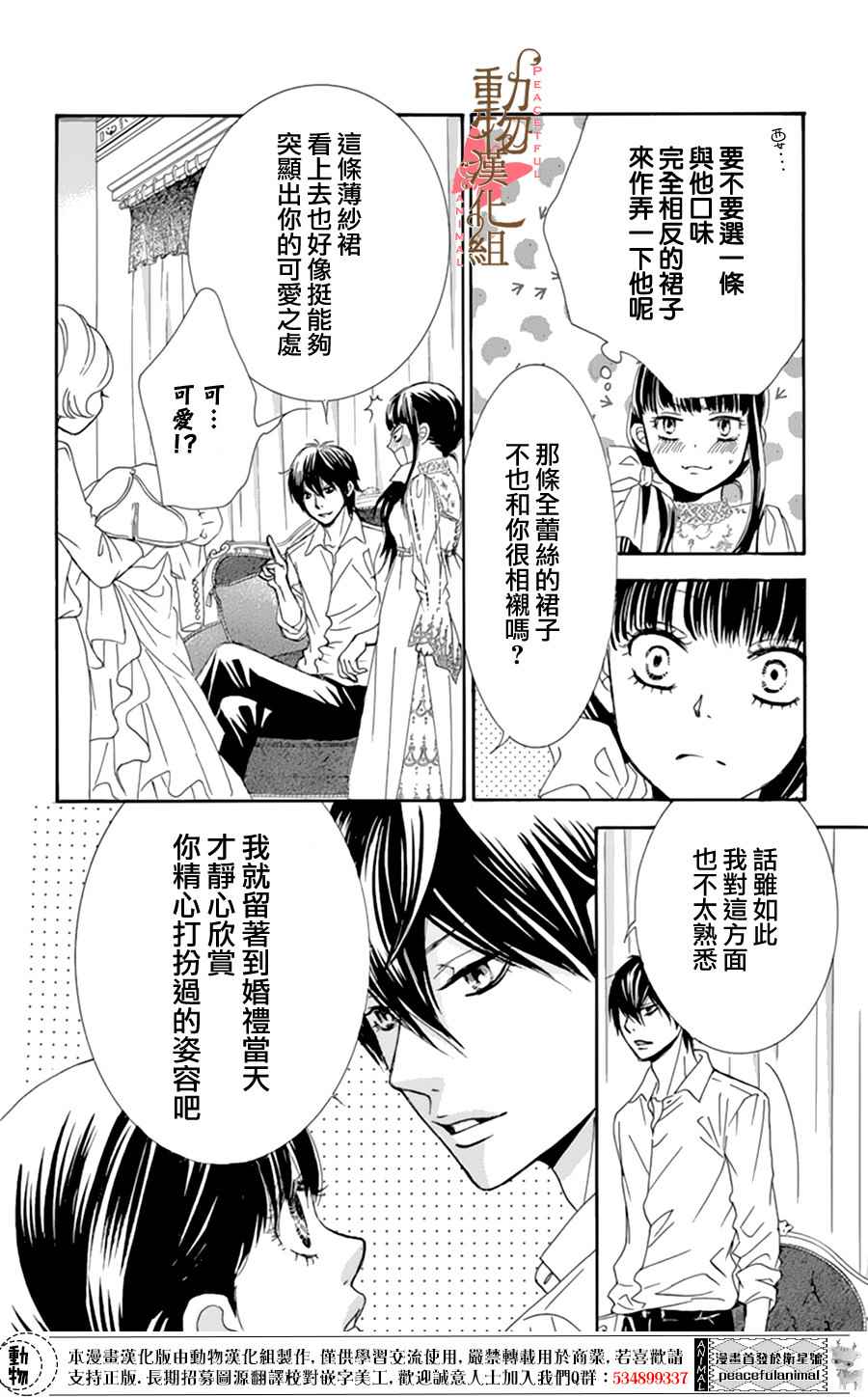 蔷薇色的约定漫画,第8话1图