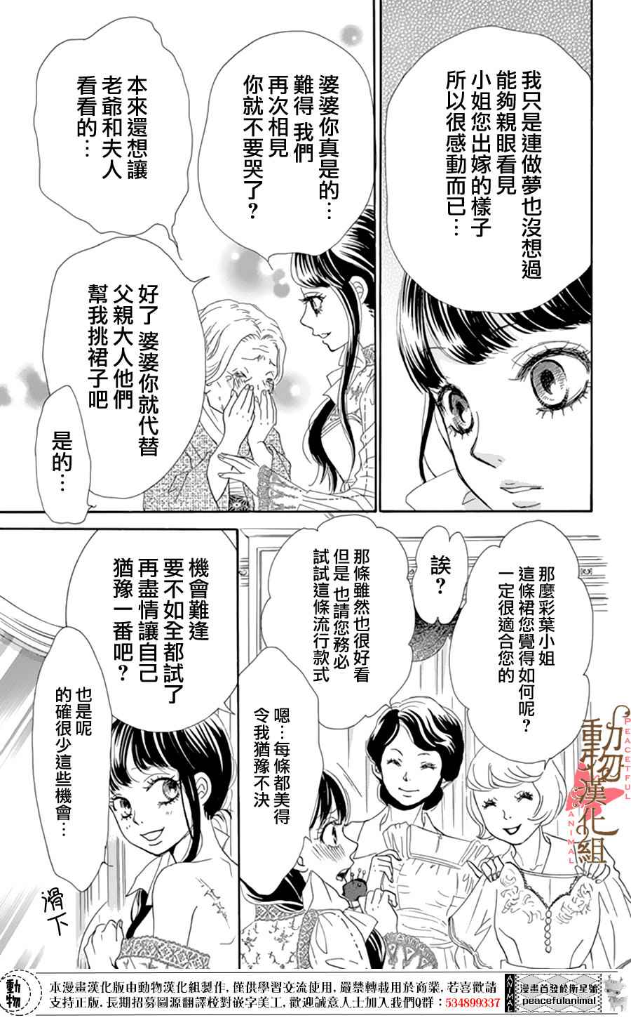 蔷薇色的约定漫画,第8话3图