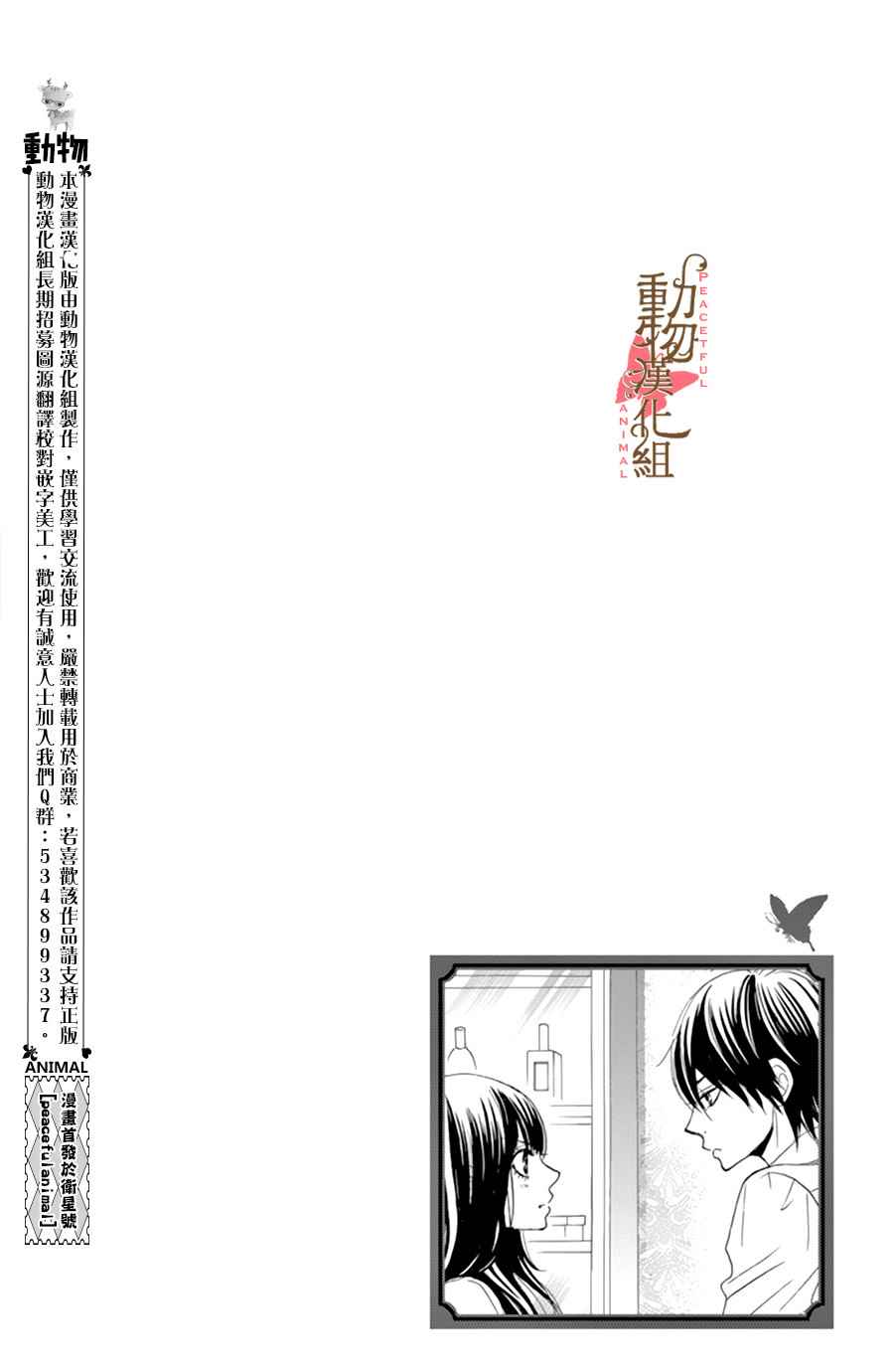 蔷薇花的约定完整版漫画,第8话3图