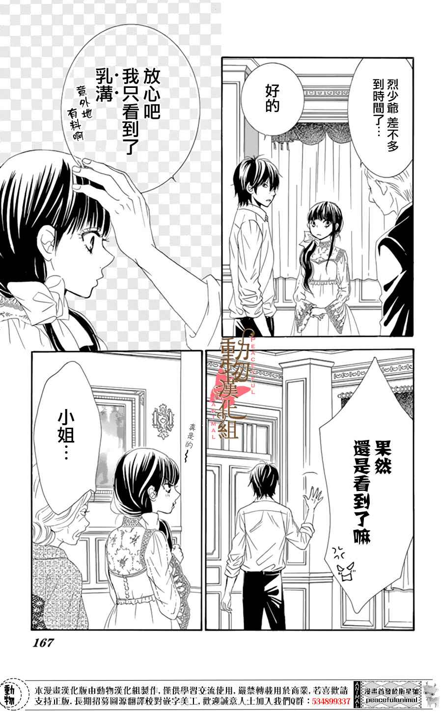 蔷薇色的约定漫画,第8话2图