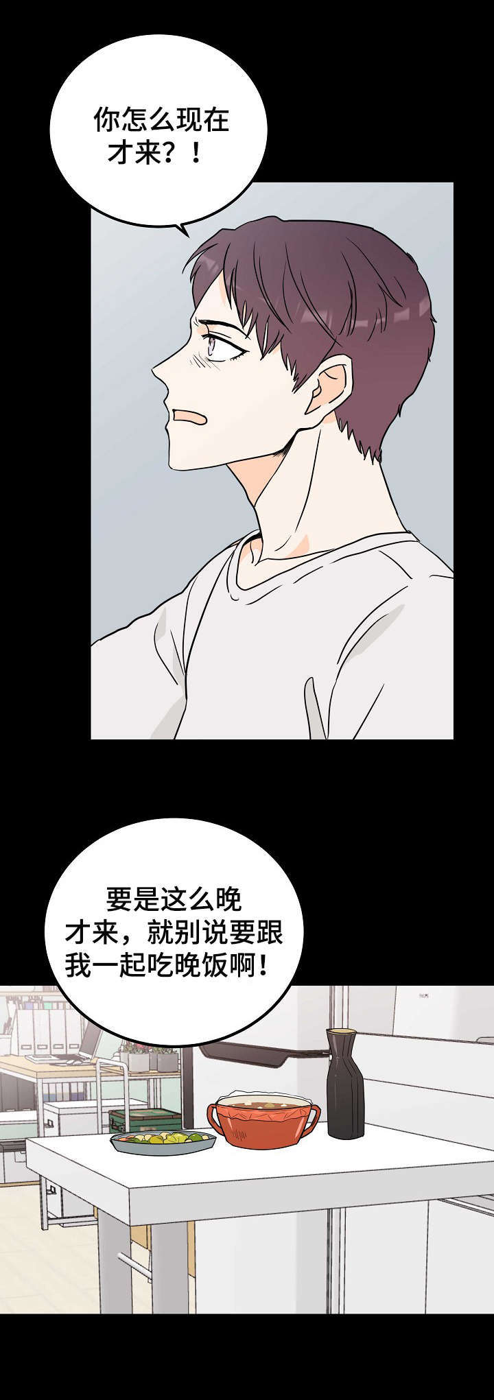 天堂门票图漫画,第1章：麻烦精2图