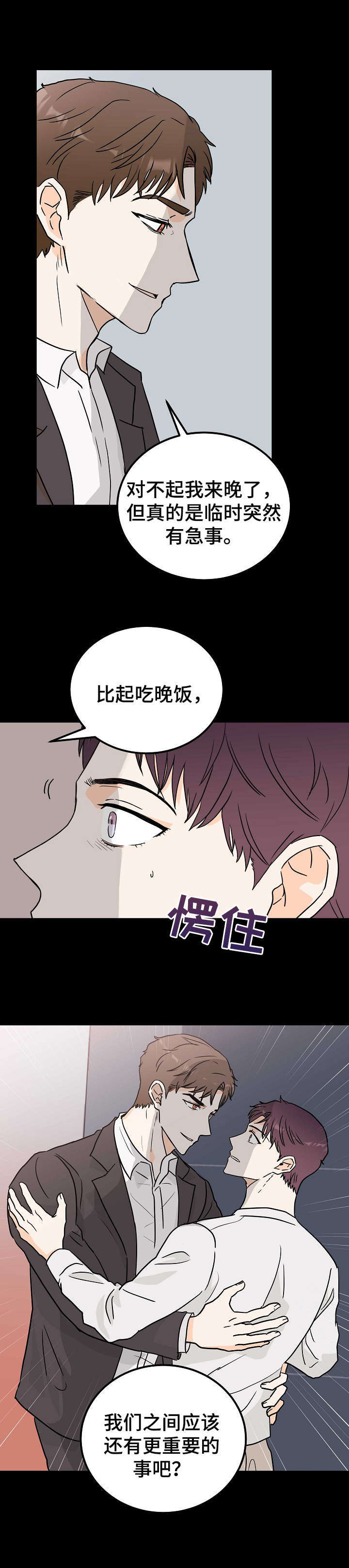 天堂门票图漫画,第1章：麻烦精3图