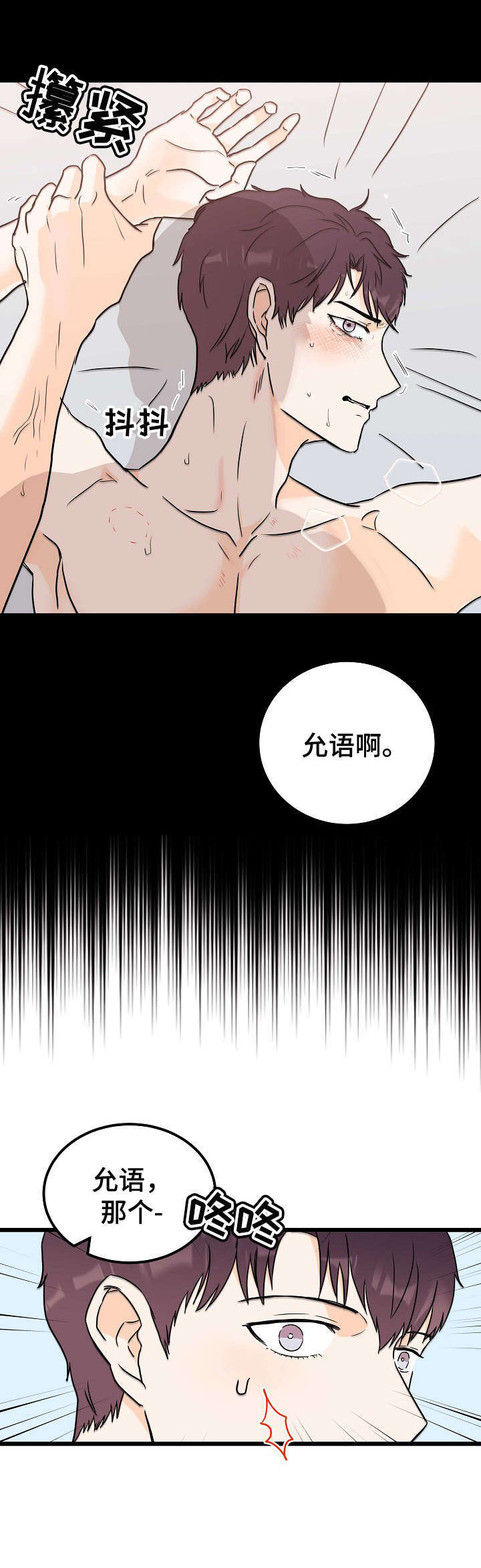 天堂门票图漫画,第1章：麻烦精2图