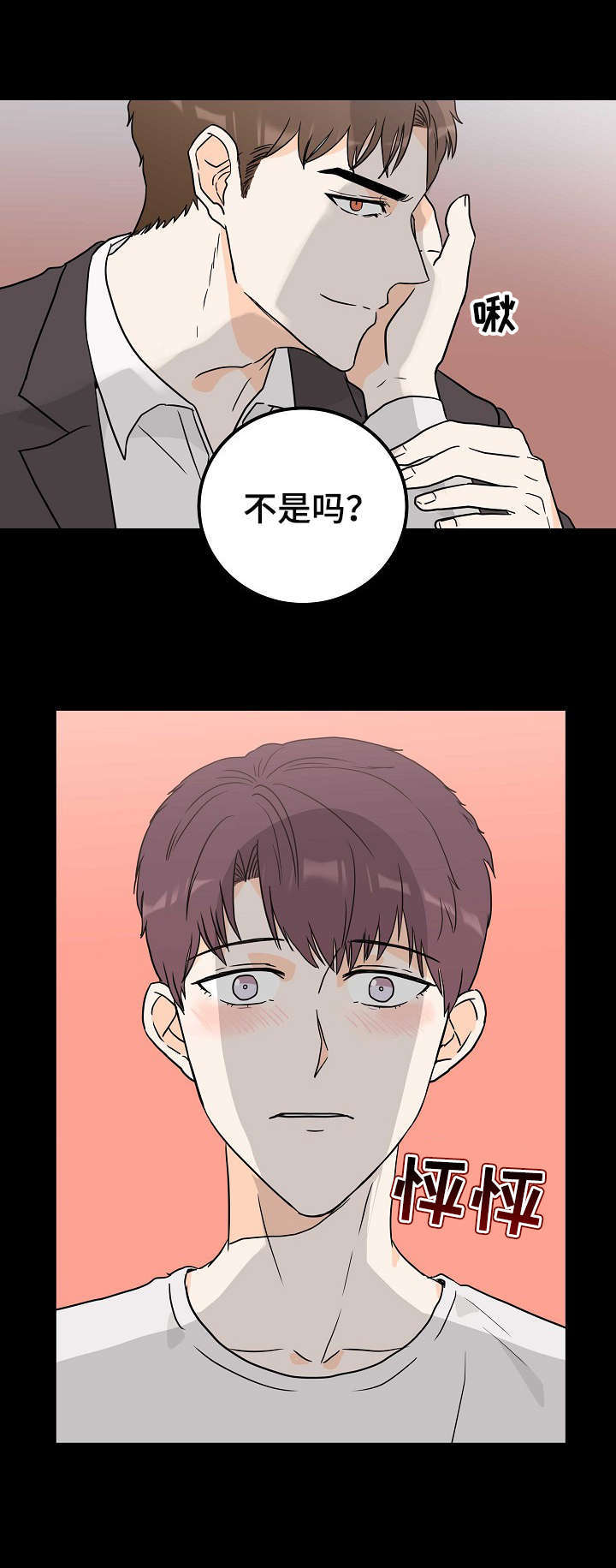 天堂门票图漫画,第1章：麻烦精4图