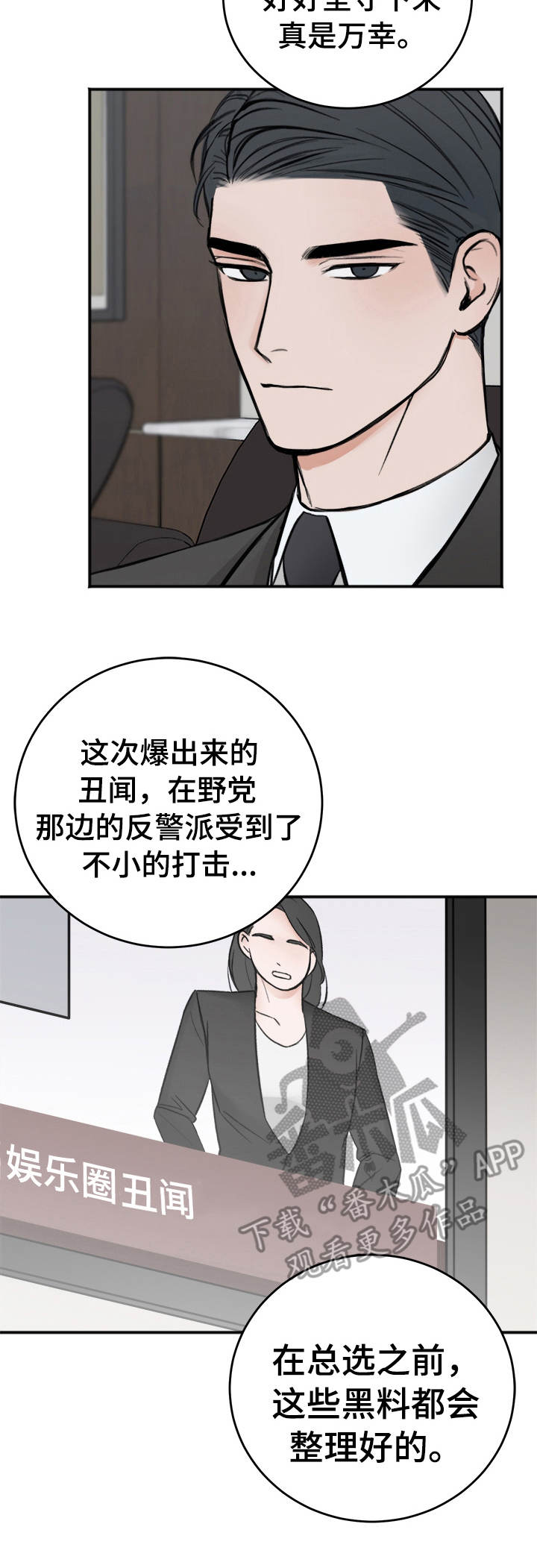 友好契约漫画,第10章：吴会长4图