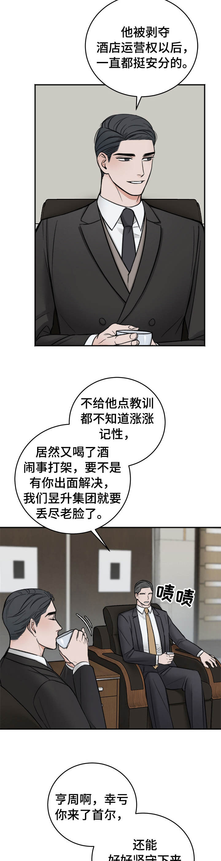 友好契约漫画,第10章：吴会长3图