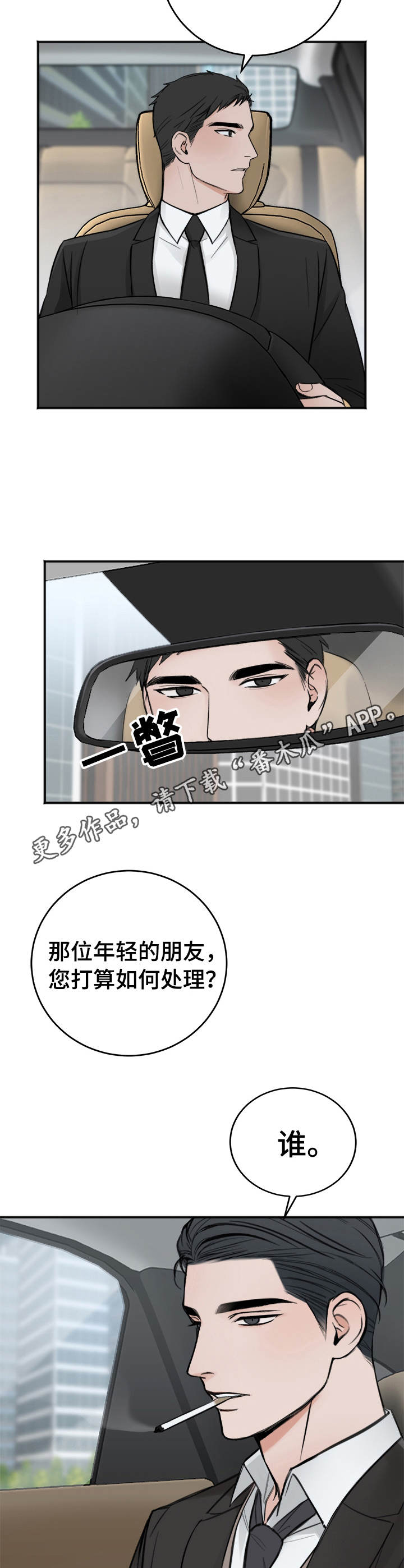 友好协商漫画,第10章：吴会长2图