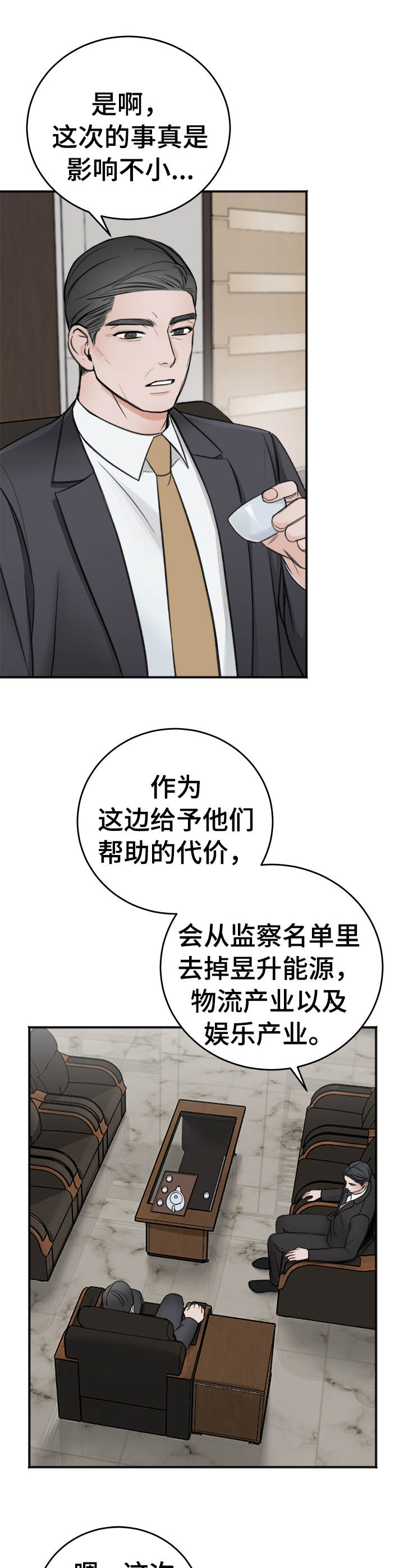 友好契约漫画,第10章：吴会长5图