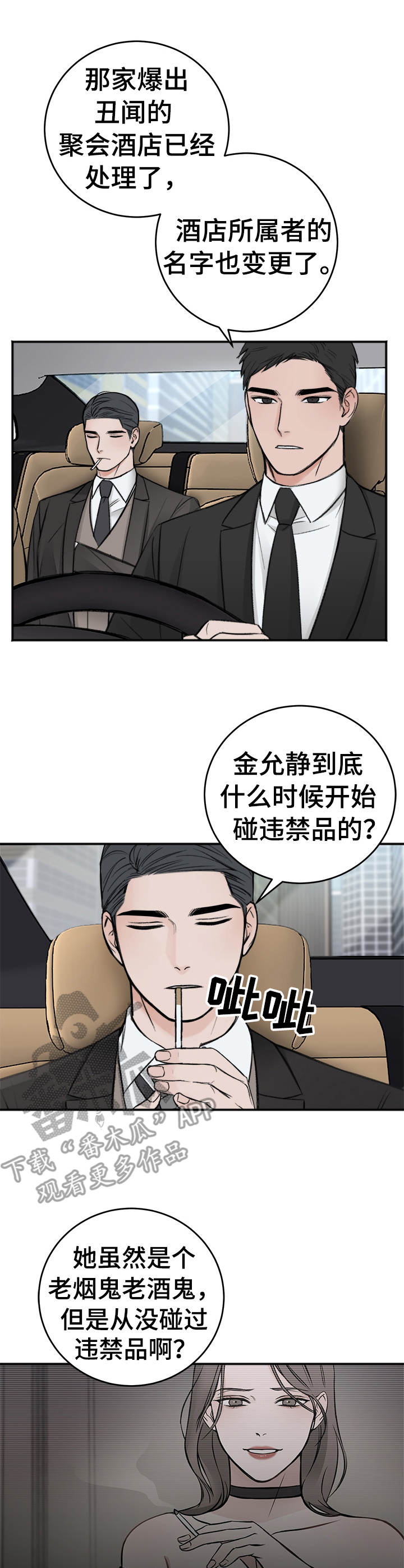 友好协商漫画,第10章：吴会长5图