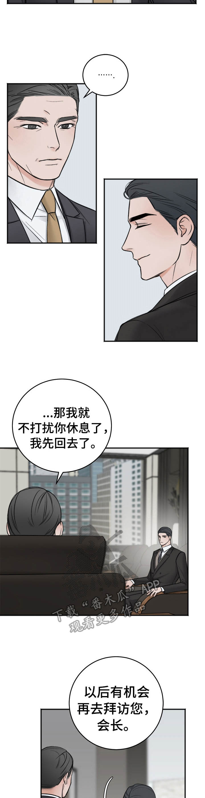 友好协商漫画,第10章：吴会长3图