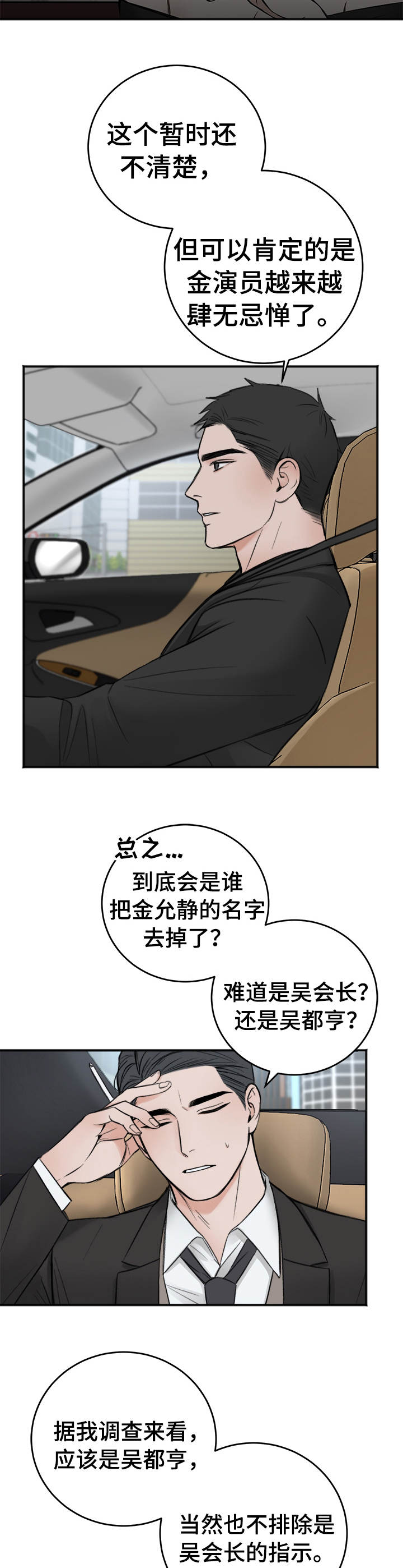 友好协商漫画,第10章：吴会长1图