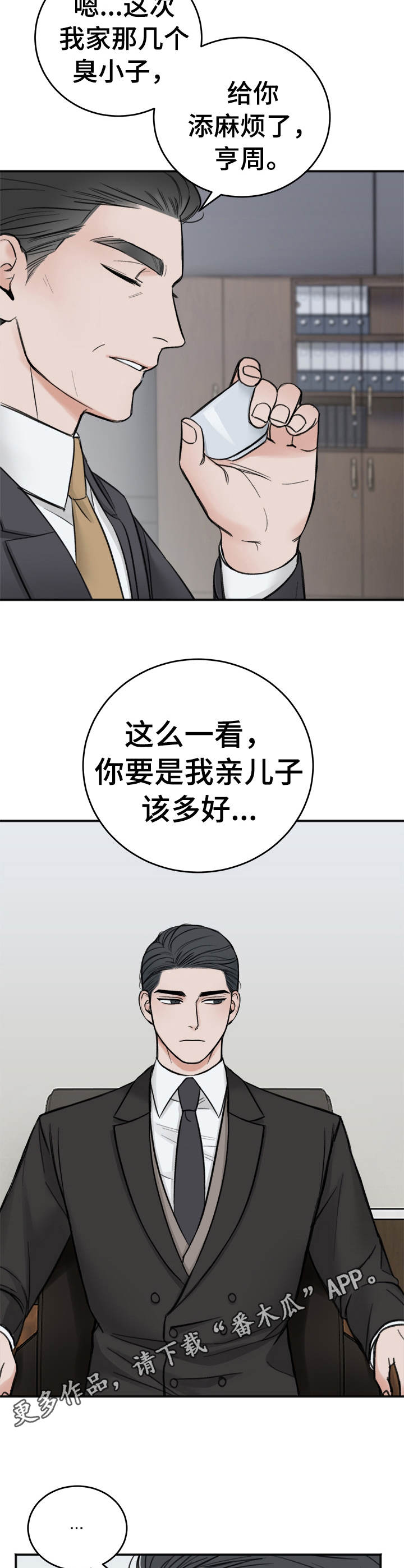 友好协商漫画,第10章：吴会长1图