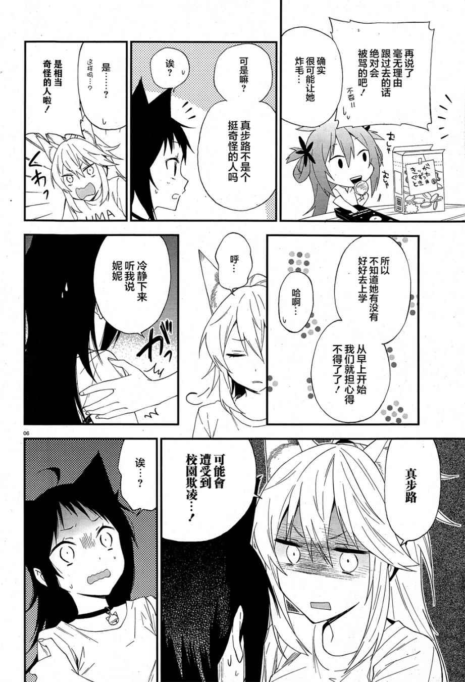 妖怪宅院漫画,第8话1图