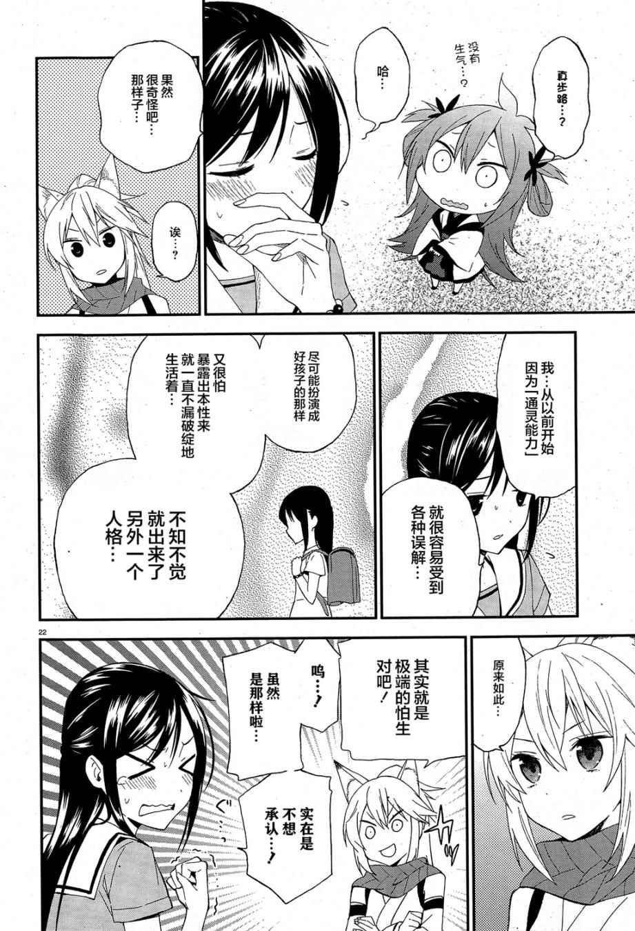 妖怪宅院漫画,第8话2图