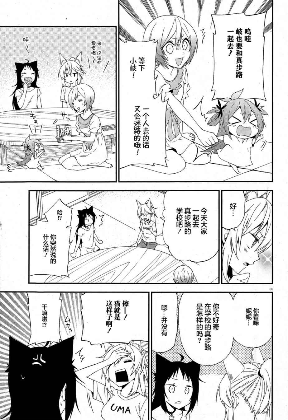 妖怪宅院漫画,第8话5图