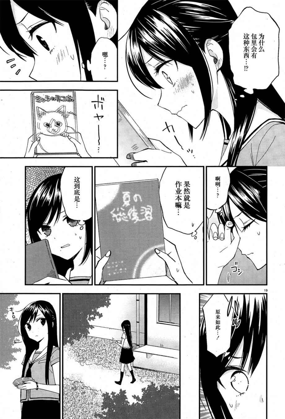 妖怪宅院漫画,第8话4图