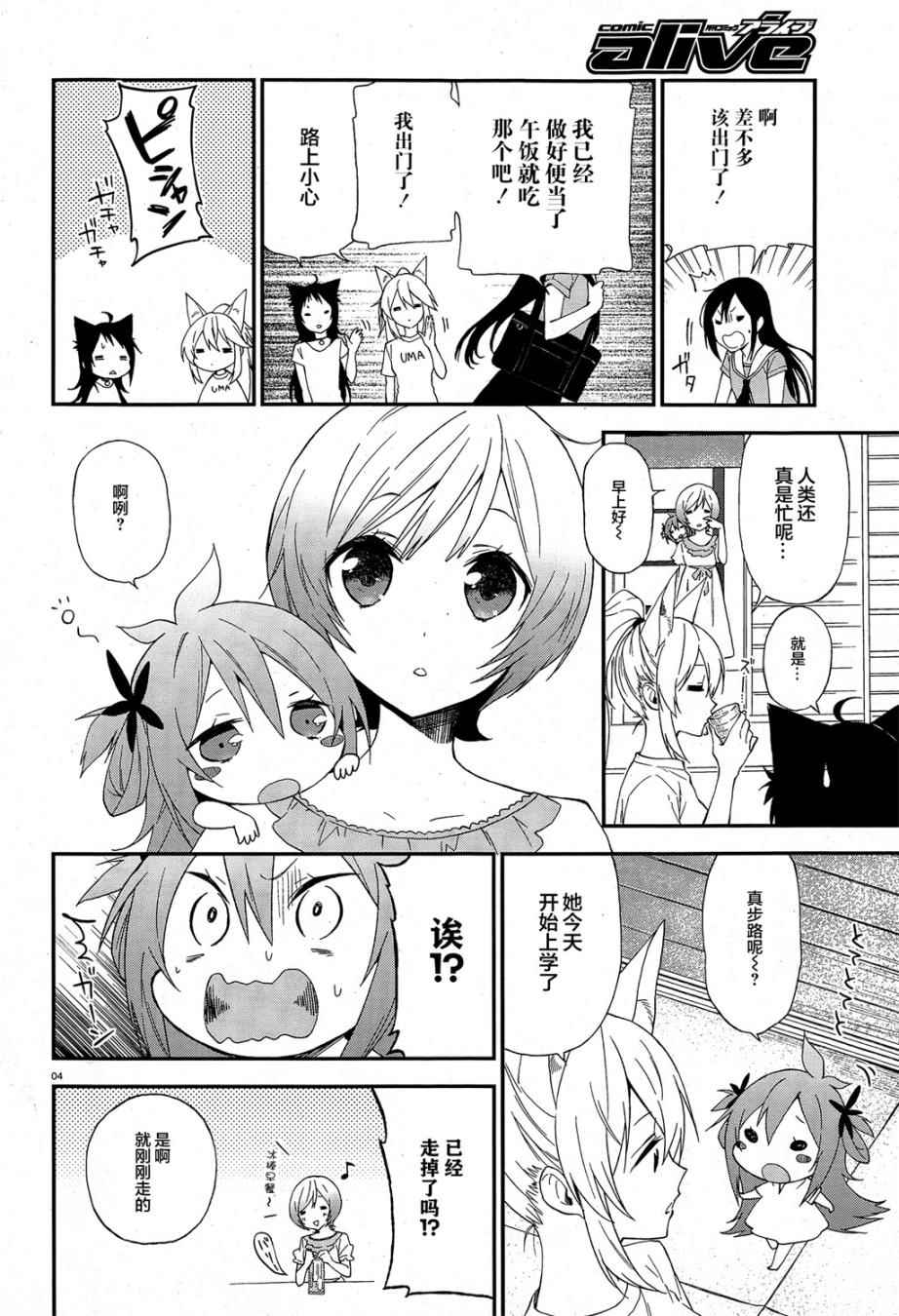 妖怪宅院漫画,第8话4图