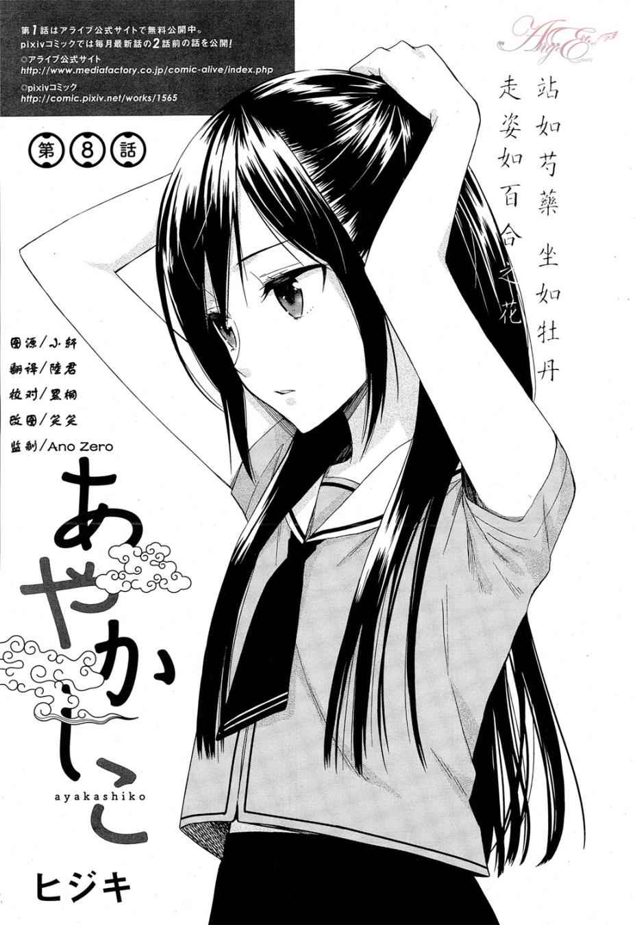 妖怪宅院漫画,第8话1图