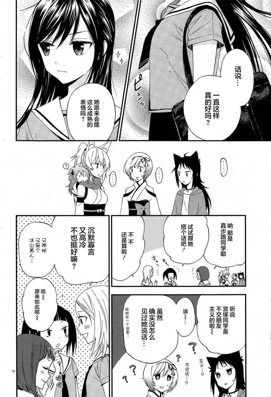 妖怪宅院漫画,第8话5图