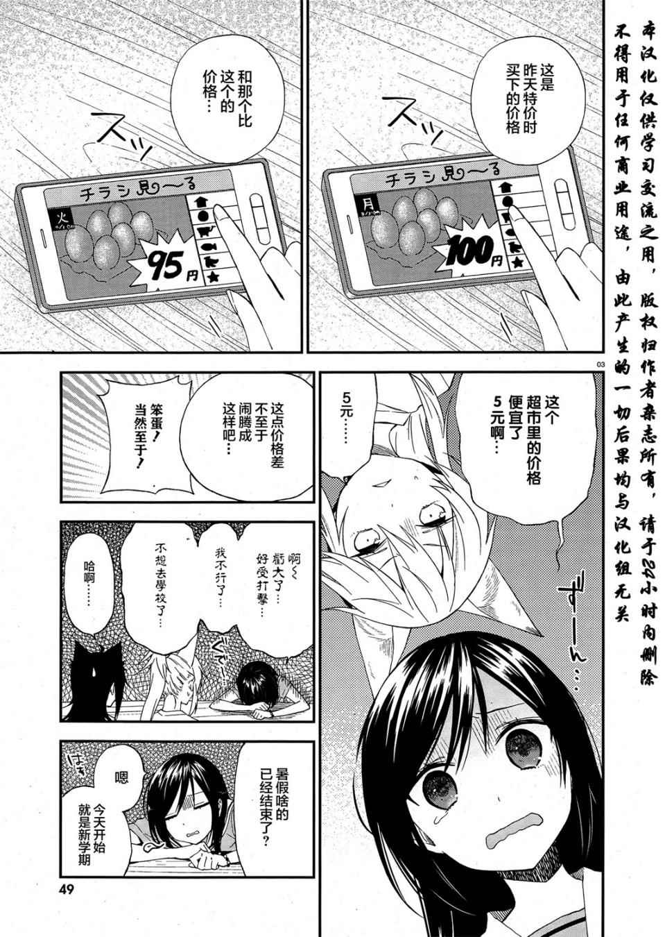 妖怪宅院漫画,第8话3图