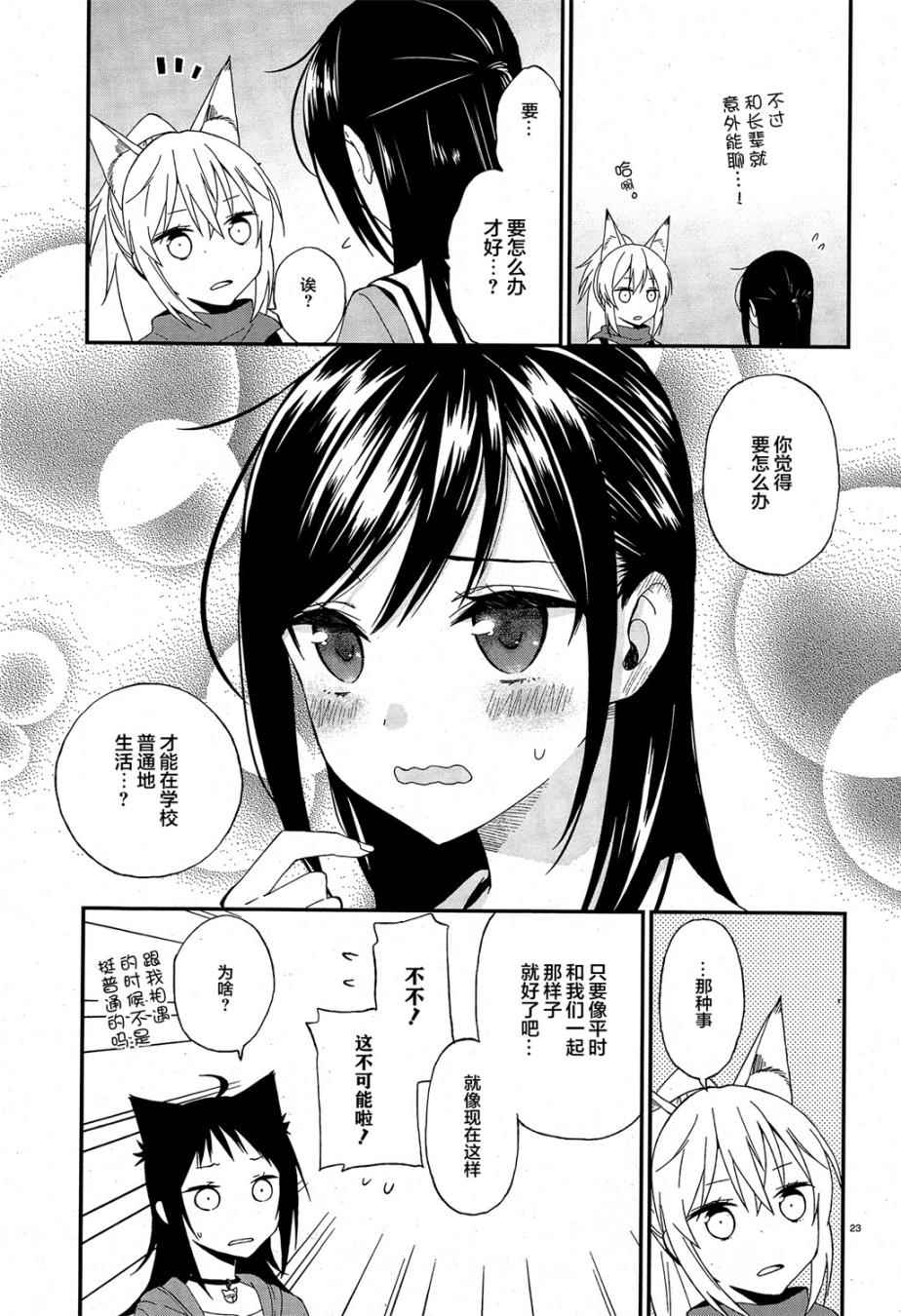 妖怪宅院漫画,第8话3图