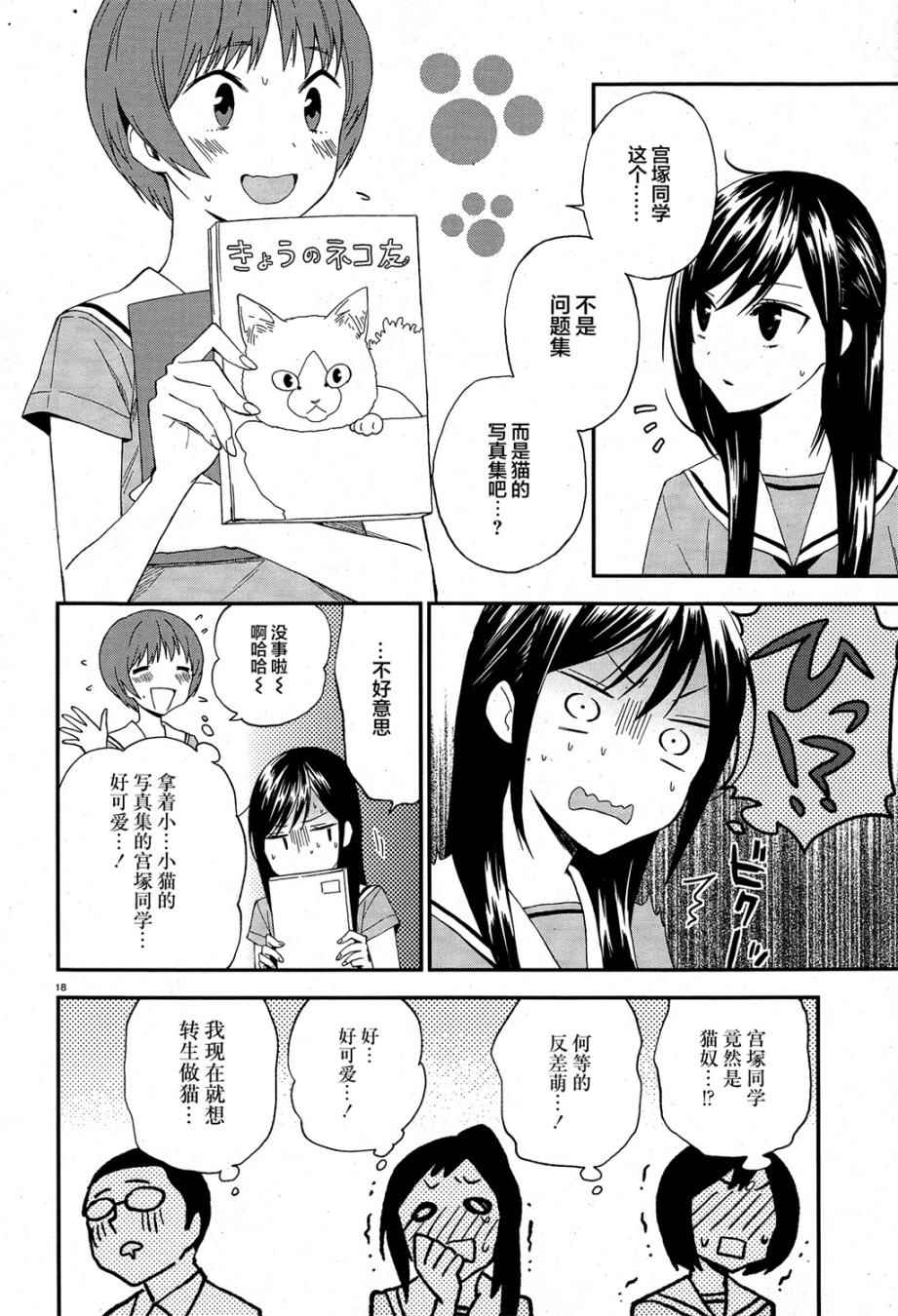 妖怪宅院漫画,第8话3图