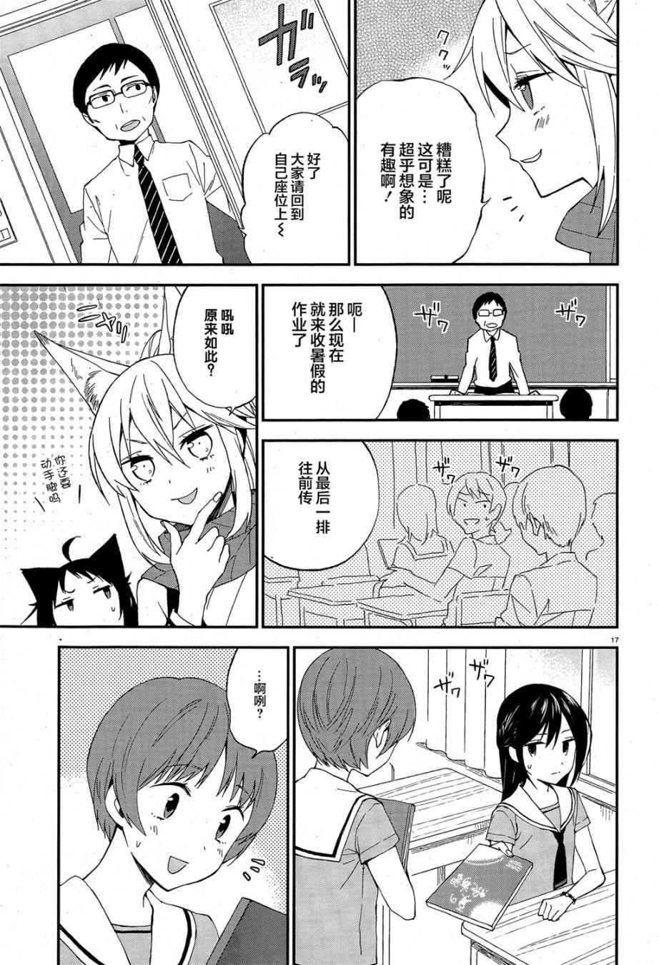 妖怪宅院漫画,第8话2图