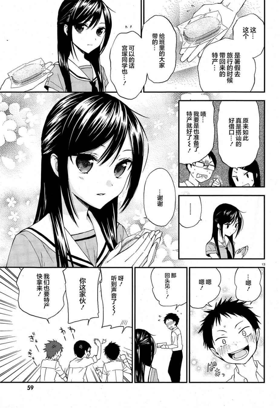 妖怪宅院漫画,第8话3图