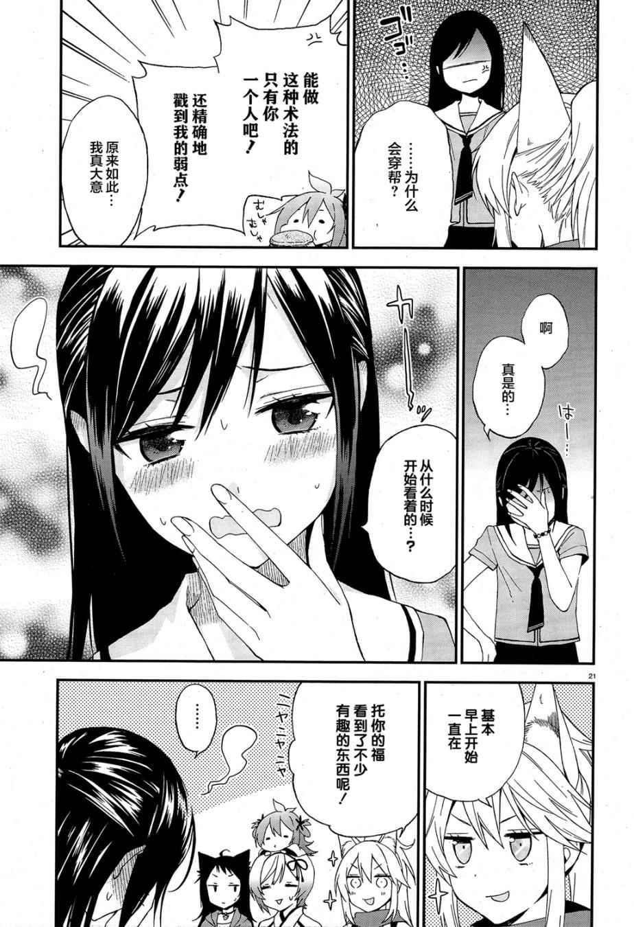 妖怪宅院漫画,第8话1图