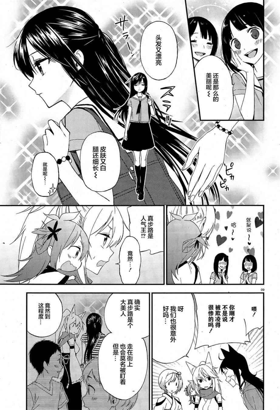 妖怪宅院漫画,第8话4图