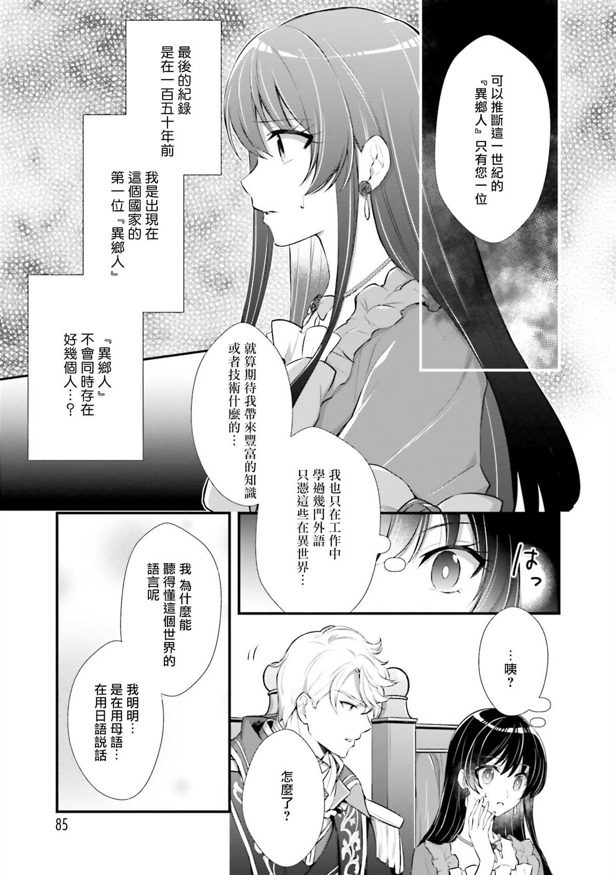 我变成了王国骑士团单身宿舍的家政工漫画,第3话5图