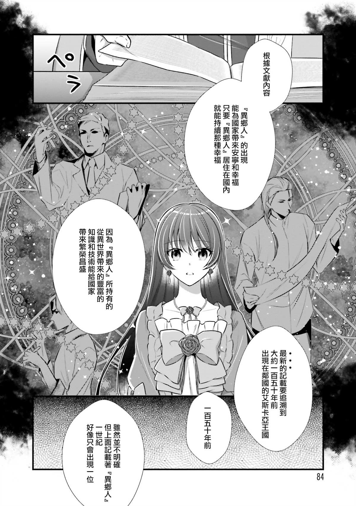 我变成了王国骑士团单身宿舍的家政工漫画,第3话4图