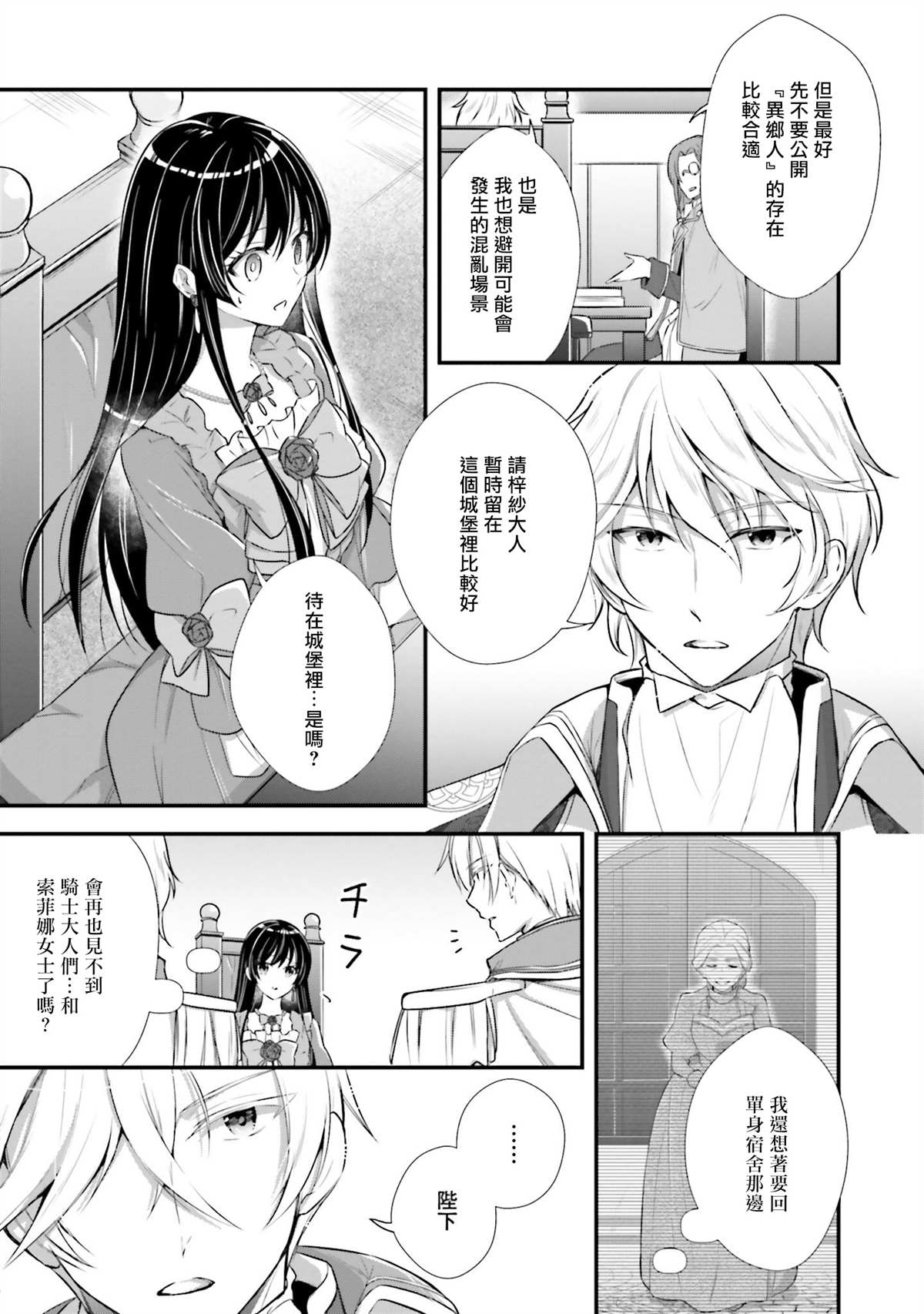 我变成了王国骑士团单身宿舍的家政工漫画,第3话2图