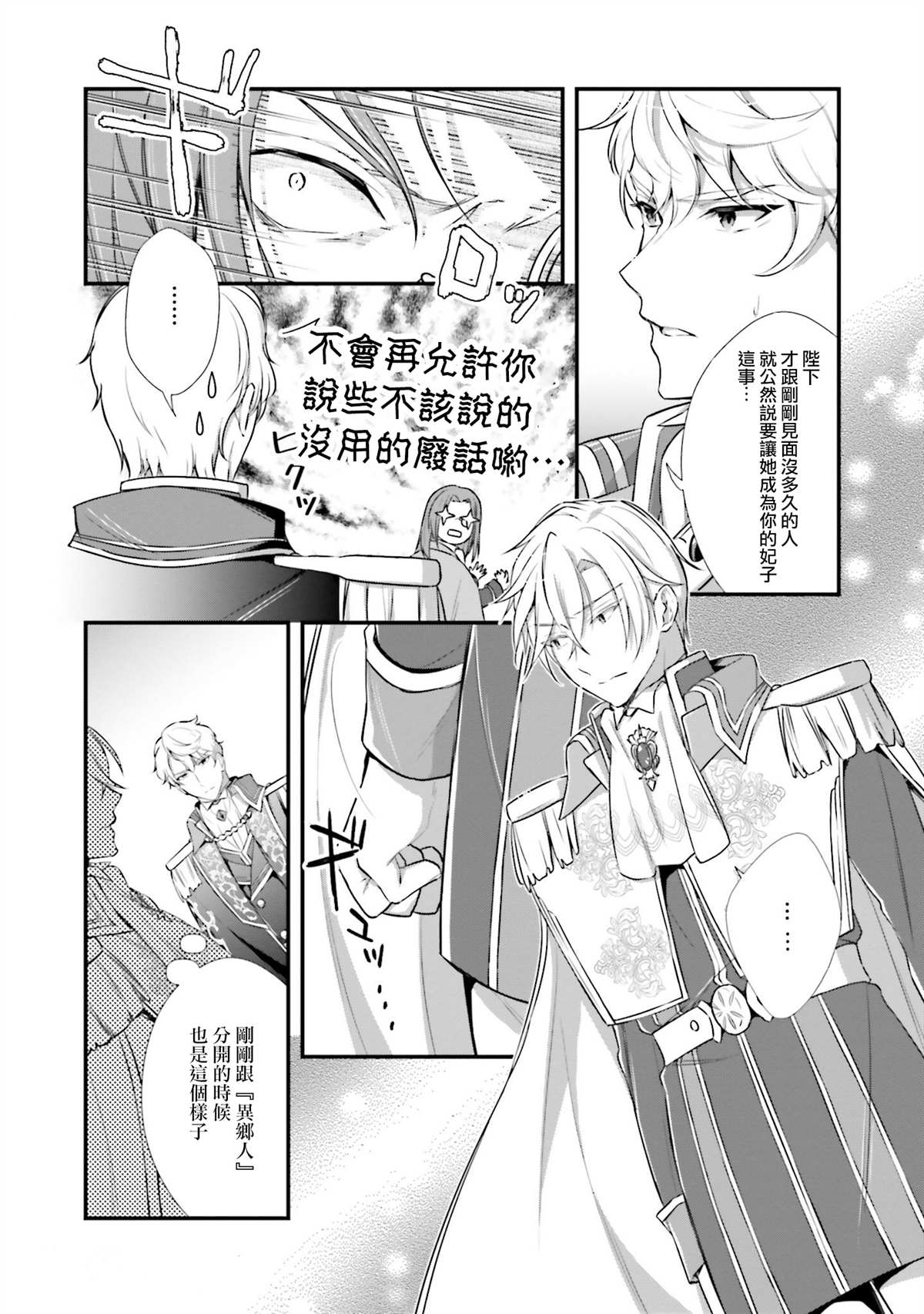 我变成了王国骑士团单身宿舍的家政工漫画,第3话3图