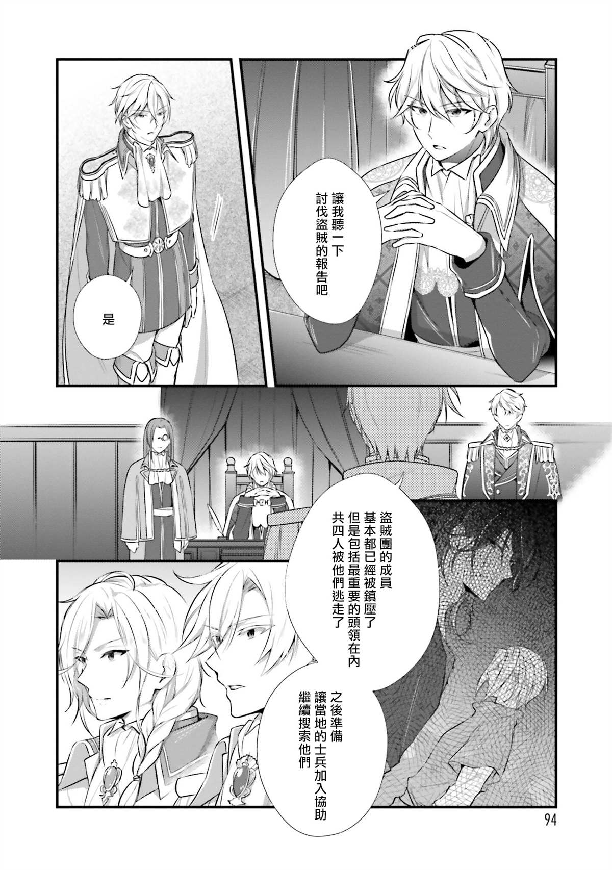 我变成了王国骑士团单身宿舍的家政工漫画,第3话4图