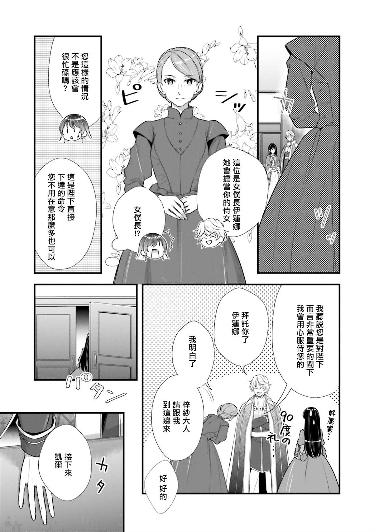 我变成了王国骑士团单身宿舍的家政工漫画,第3话3图