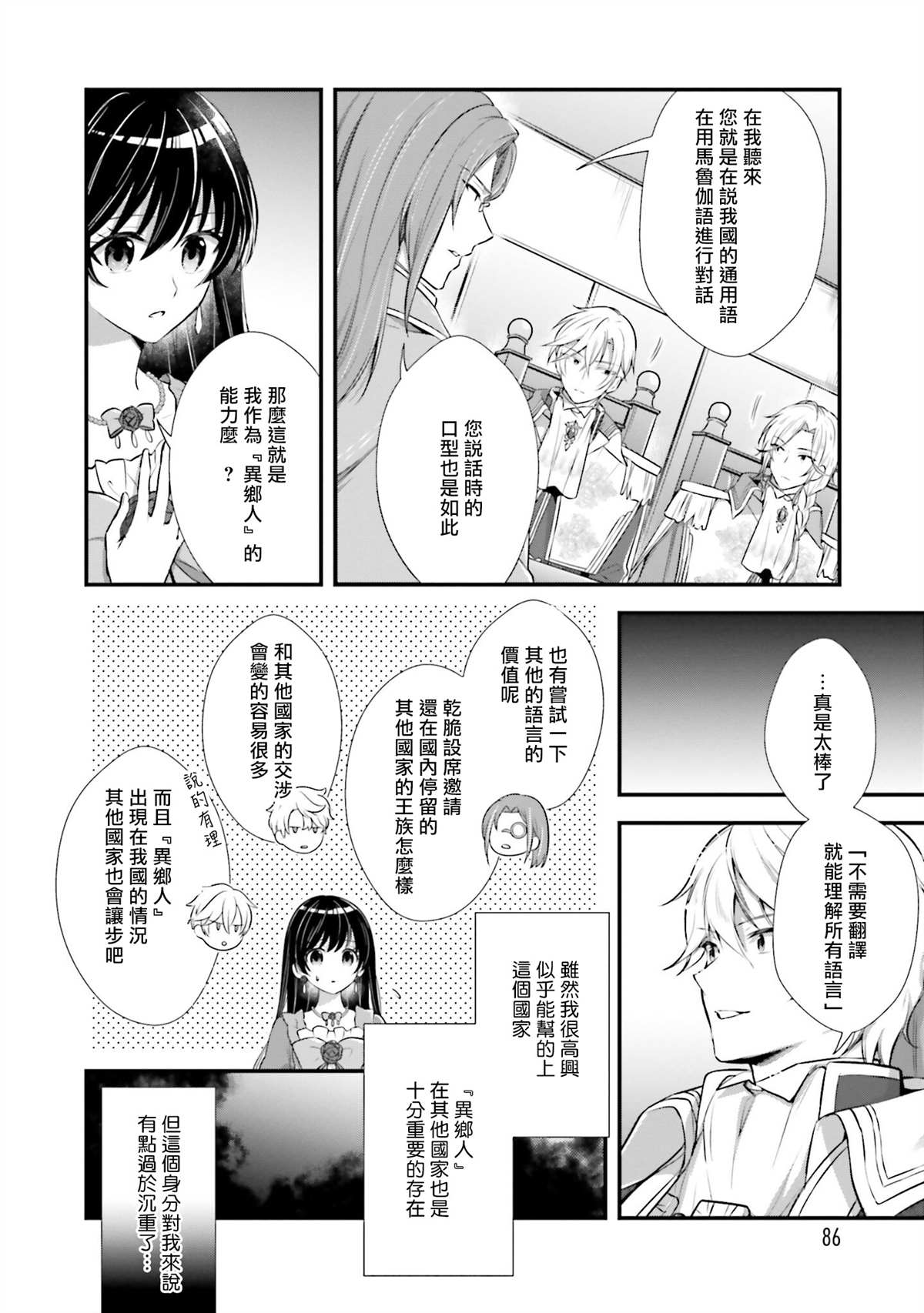 我变成了王国骑士团单身宿舍的家政工漫画,第3话1图